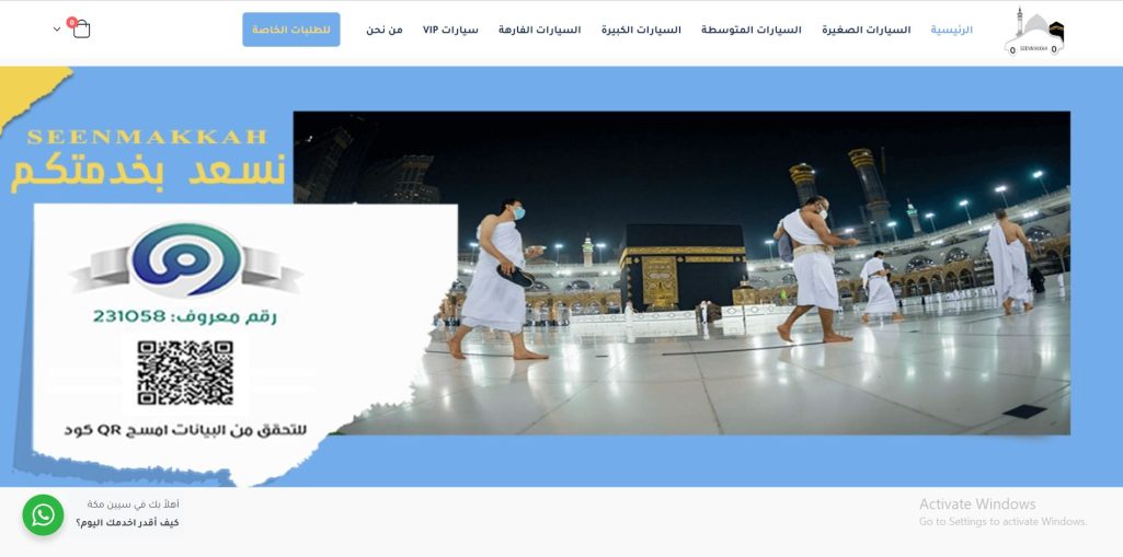 سيين مكة للتوصيل لخدمات النقل من مطار مدينة جدة الى مكة المكرمة seenmakkah.com
