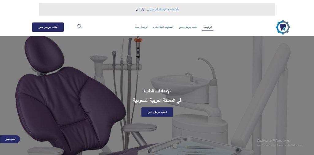 الإمدادات الطبية للأسنان في السعودية arabmedsupplier.com